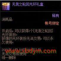 DNF无我之轮回光环礼盒获得方法 完成任务