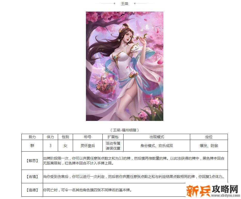 三国杀王美人技能介绍