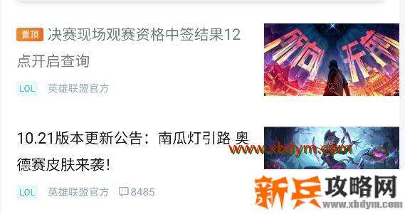 《LOL》S10总决赛现场观赛中签资格查询方法