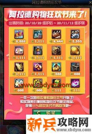 DNF阿拉德购物狂欢节活动 买道具返点券