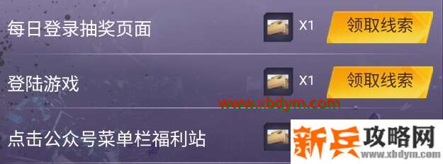 《和平精英》星图线索怎么获得