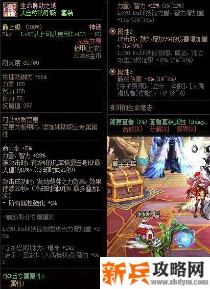 DNF生命脉动之地属性改版 提升4%力智