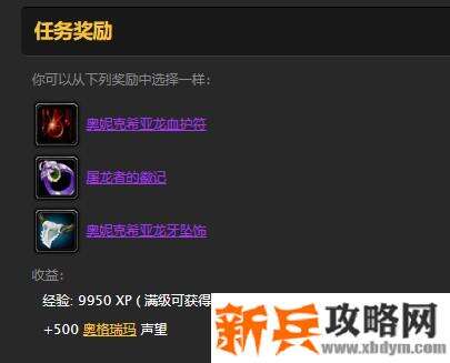 奈法利安的头颅任务奖励