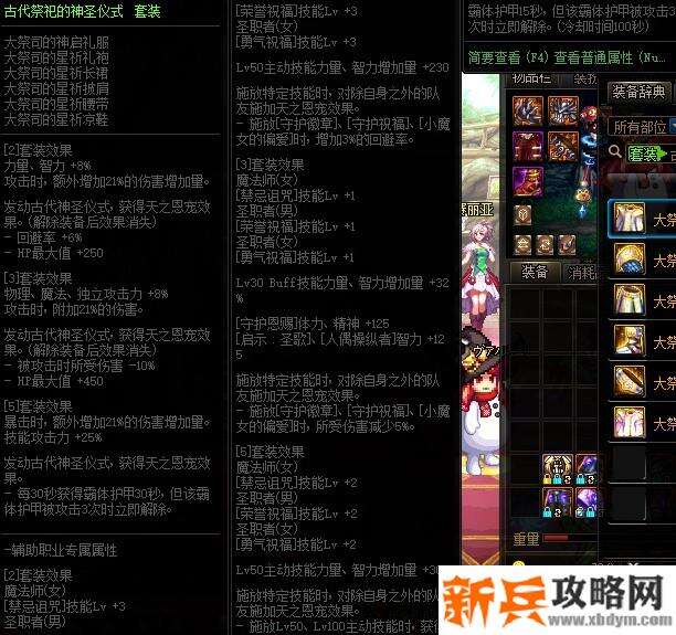 DNF古代祭祀的神圣仪式套装属性改版 技攻加强