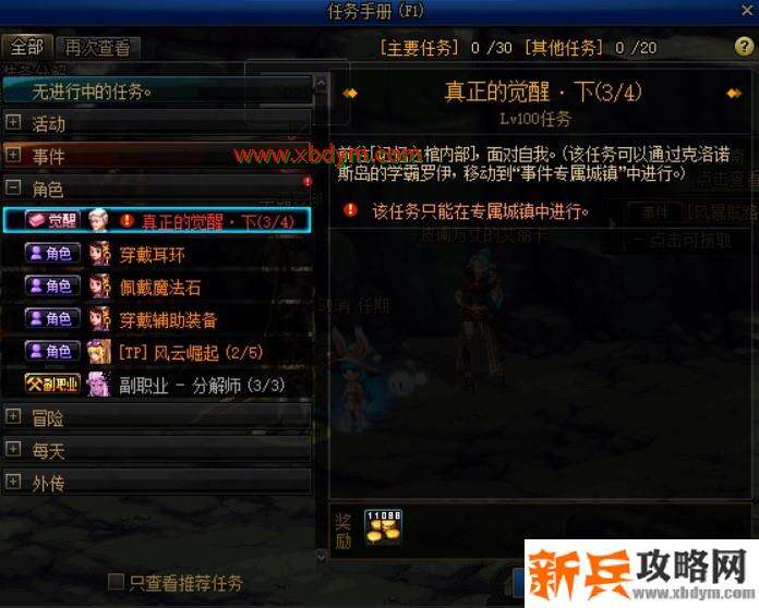 DNF女柔道三觉任务流程 专属城镇进行