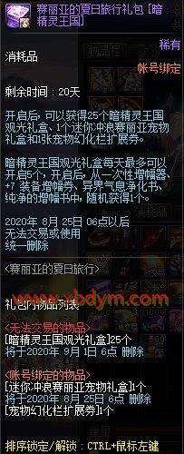 DNF暗精灵王国观光礼盒奖励 可得黄金书