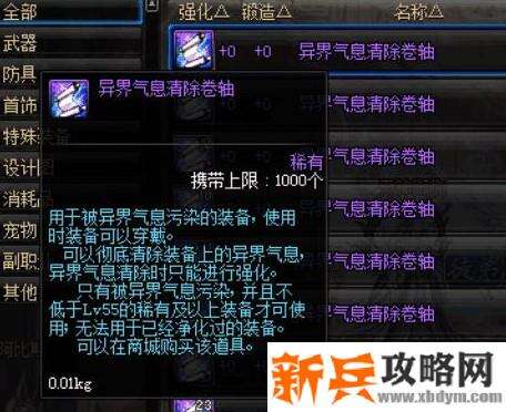 武器增幅过怎么消除