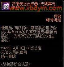 DNF1月梦想装扮合成器活动 冥光天羽套