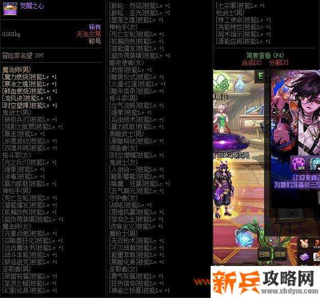 DNF男魔法师三觉惊喜礼包介绍