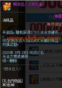 DNF冰冰凉硬币获得方法 参与刨冰达人小游戏