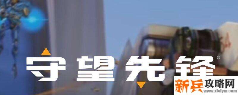 守望先锋2020年春节打折吗