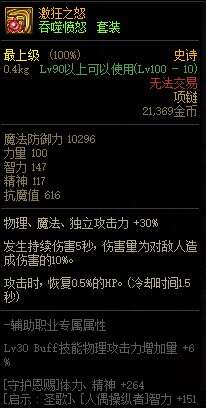DNF激狂之怒属性改版 dot伤害结算变快