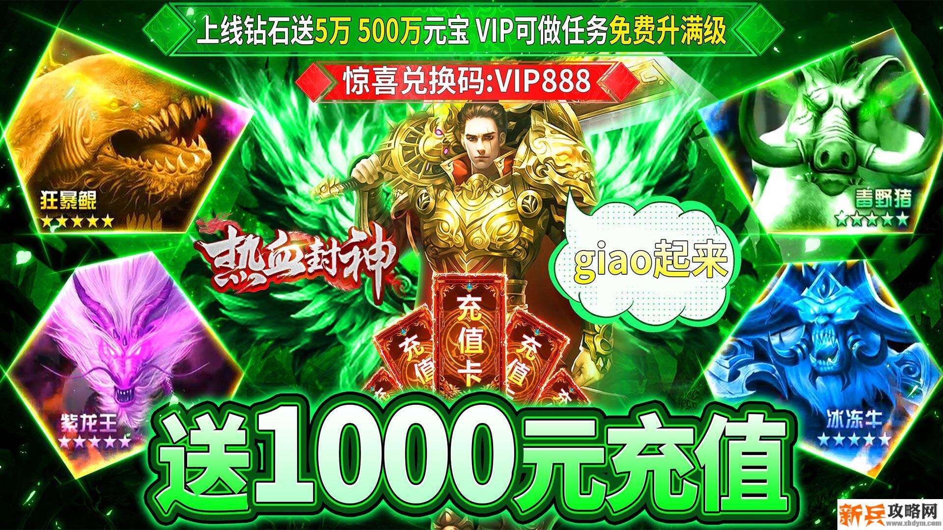 热血封神（送1000充值）