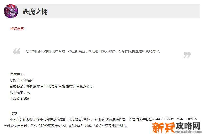 LOL恶魔之拥属性介绍