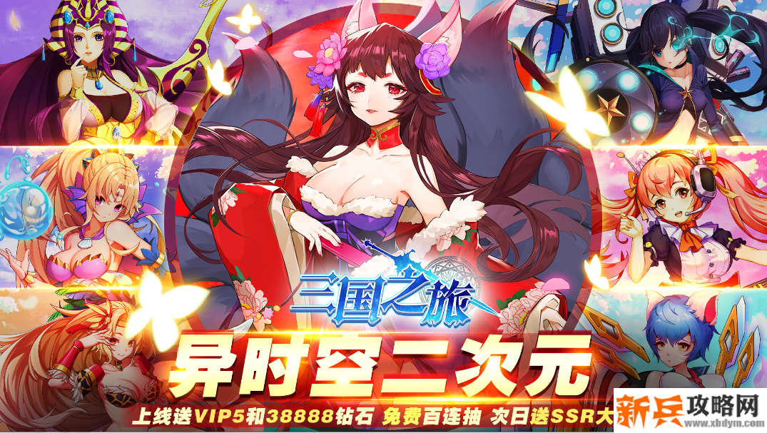 三国之旅（红包特权）