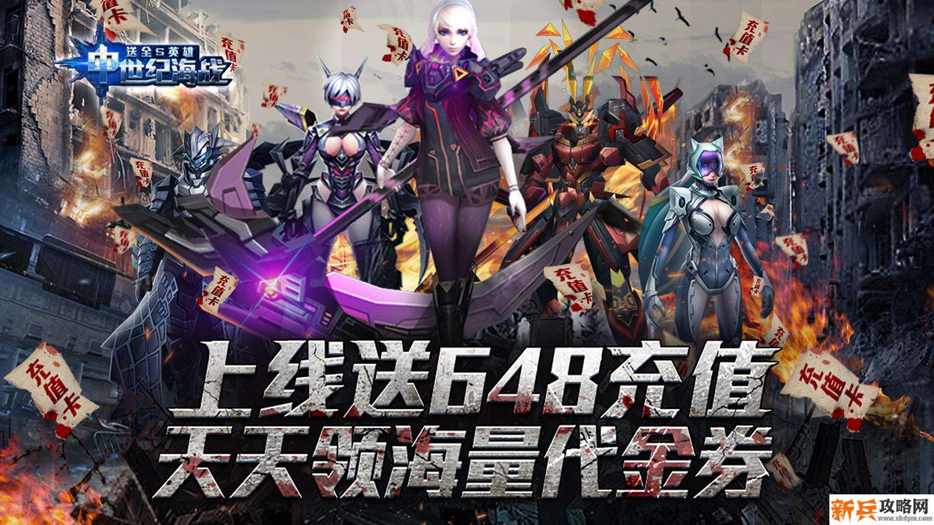 中世纪海战(送全S英雄) 中世纪海战(送全S英雄)