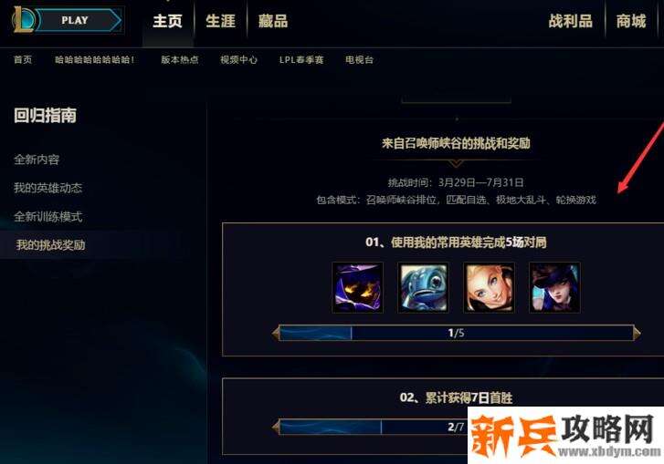 英雄联盟回归礼包怎么领取