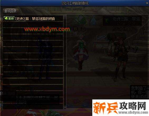 DNF史诗之路：禁忌活动 可得神话装备