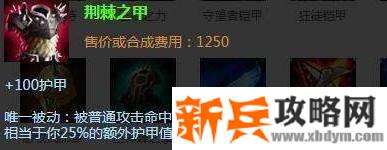 lol反甲是什么装备