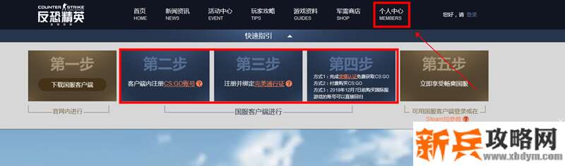5e怎么实名认证