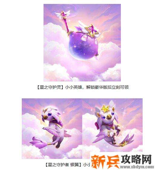 星之守护灵怎么得