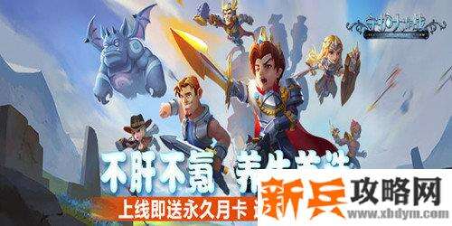 守护大作战（星耀特权）