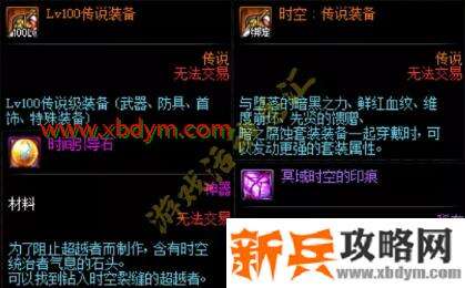 DNF冥域时空副本奖励一览