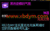 DNF黑色逆鳞的气息获得方法