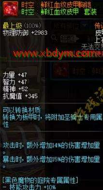 DNF100级时空传说装备属性一览