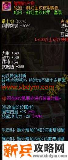 DNF100级时空传说装备属性一览