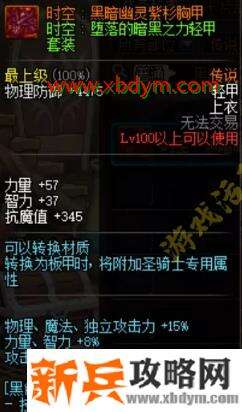 DNF100级时空传说装备属性一览