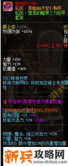 DNF100级时空传说装备属性一览