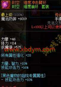 DNF100级时空传说装备属性一览
