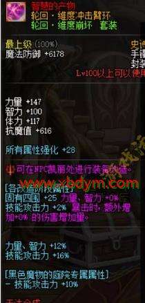 DNF100级时空传说装备属性一览