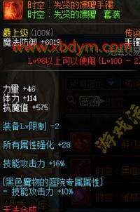 DNF100级时空传说装备属性一览