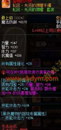 DNF100级时空传说装备属性一览