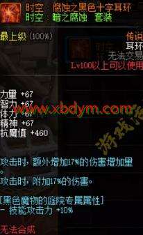 DNF100级时空传说装备属性一览