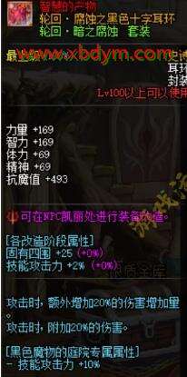 DNF100级时空传说装备属性一览