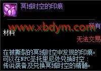 DNF冥域时空的印痕获得方法