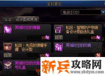 DNF冥域时空的印痕获得方法