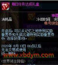 DNF世界领主降临活动