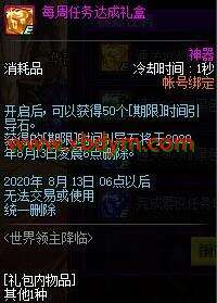 DNF世界领主降临活动