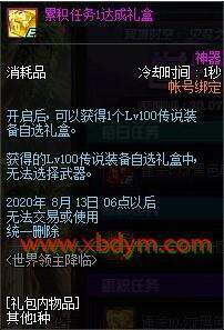 DNF世界领主降临活动