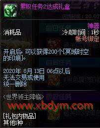 DNF世界领主降临活动