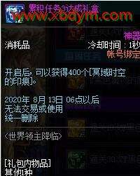 DNF世界领主降临活动