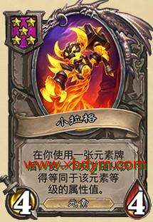 炉石传说小拉格属性介绍 5星随从