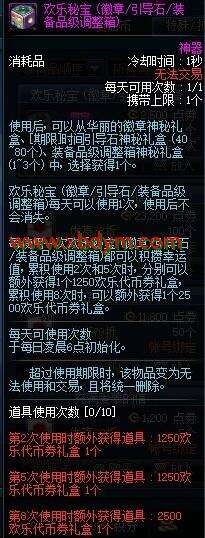 DNF欢乐秘宝获得方法