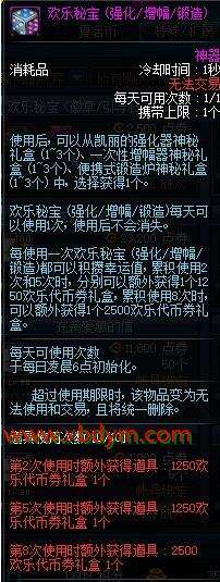 DNF欢乐秘宝获得方法