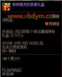 DNF枫树精灵的答谢礼盒奖励介绍 幸运魔锤