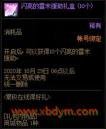 DNF2020年9月累积在线得好礼活动